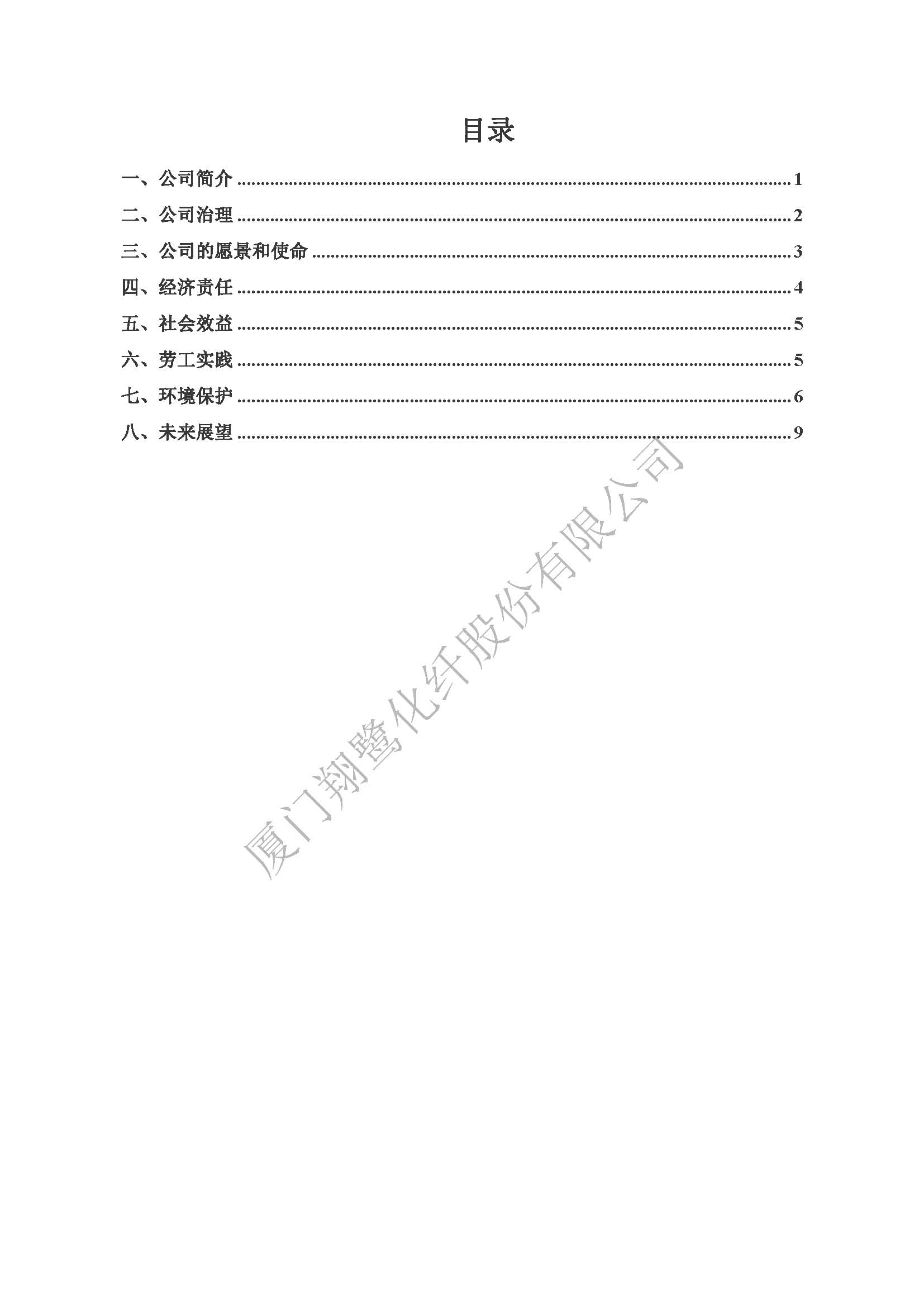 附件3：2022年度社會責(zé)任報(bào)告_頁面_02.jpg